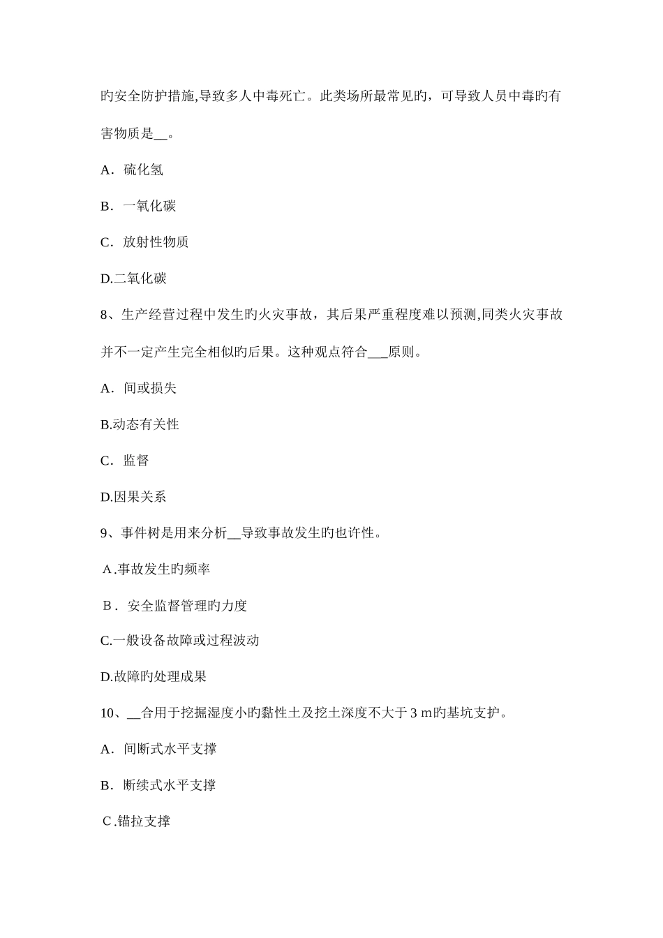 2025年江苏省安全工程师安全生产建筑施工装载机安全操作规程考试试卷_第3页