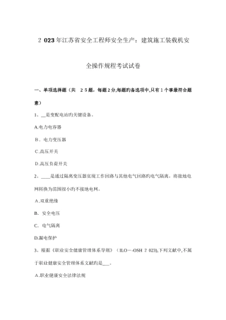 2025年江苏省安全工程师安全生产建筑施工装载机安全操作规程考试试卷