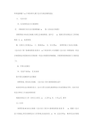 2025年江苏省会计从业资格考试财经法规考试试题含单选多选判断及答案