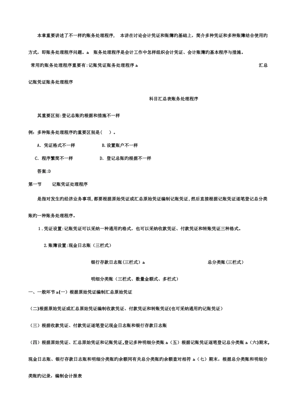 2025年江苏省会计从业资格考试网上辅导会计基础课程讲义打包节_第1页