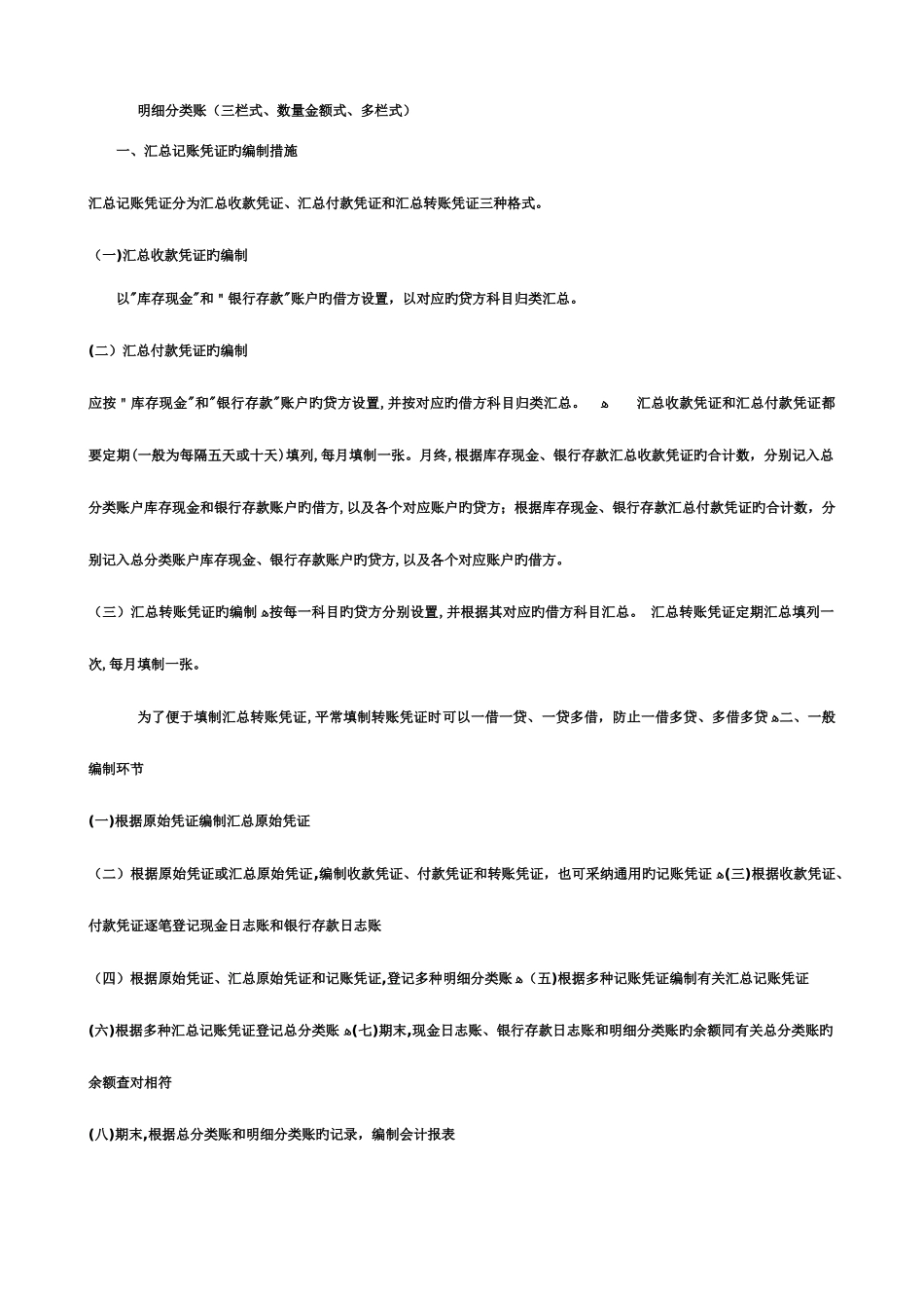 2025年江苏省会计从业资格考试网上辅导会计基础课程讲义打包节_第3页