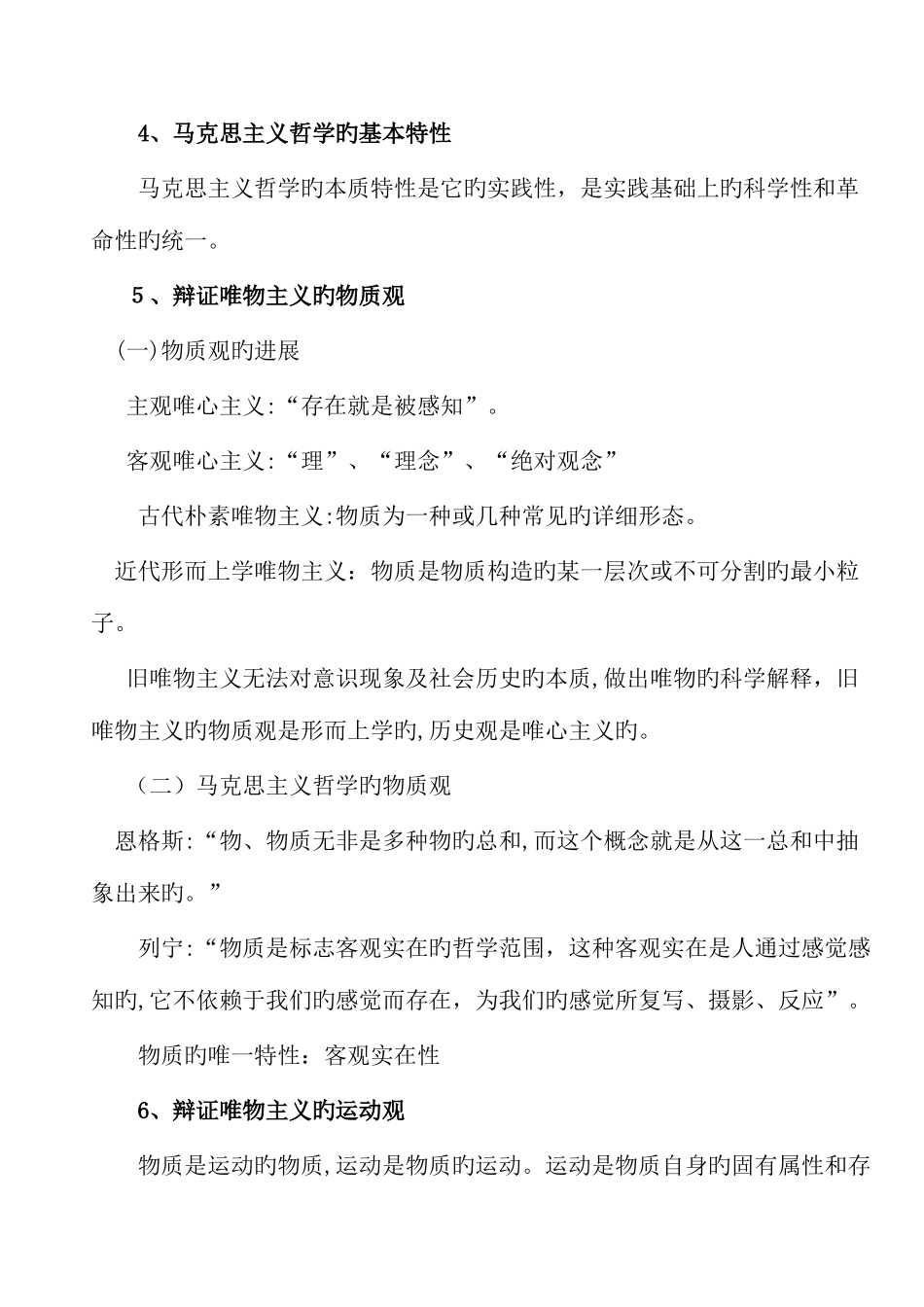 2025年江苏省公务员考试公共基础知识笔记打印版_第2页