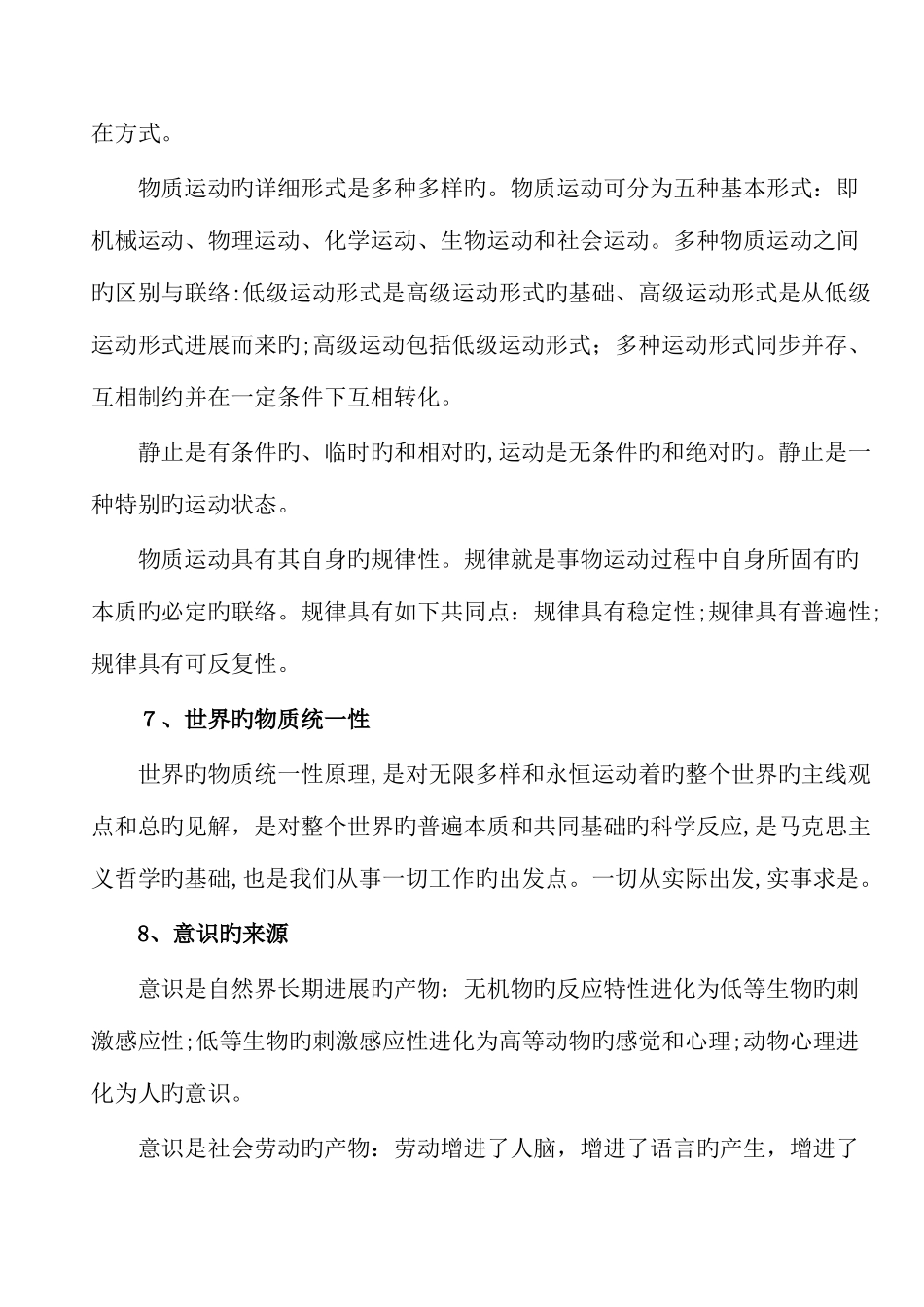 2025年江苏省公务员考试公共基础知识笔记打印版_第3页