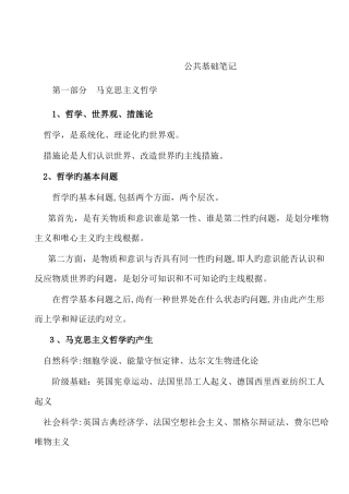 2025年江苏省公务员考试公共基础知识笔记打印版