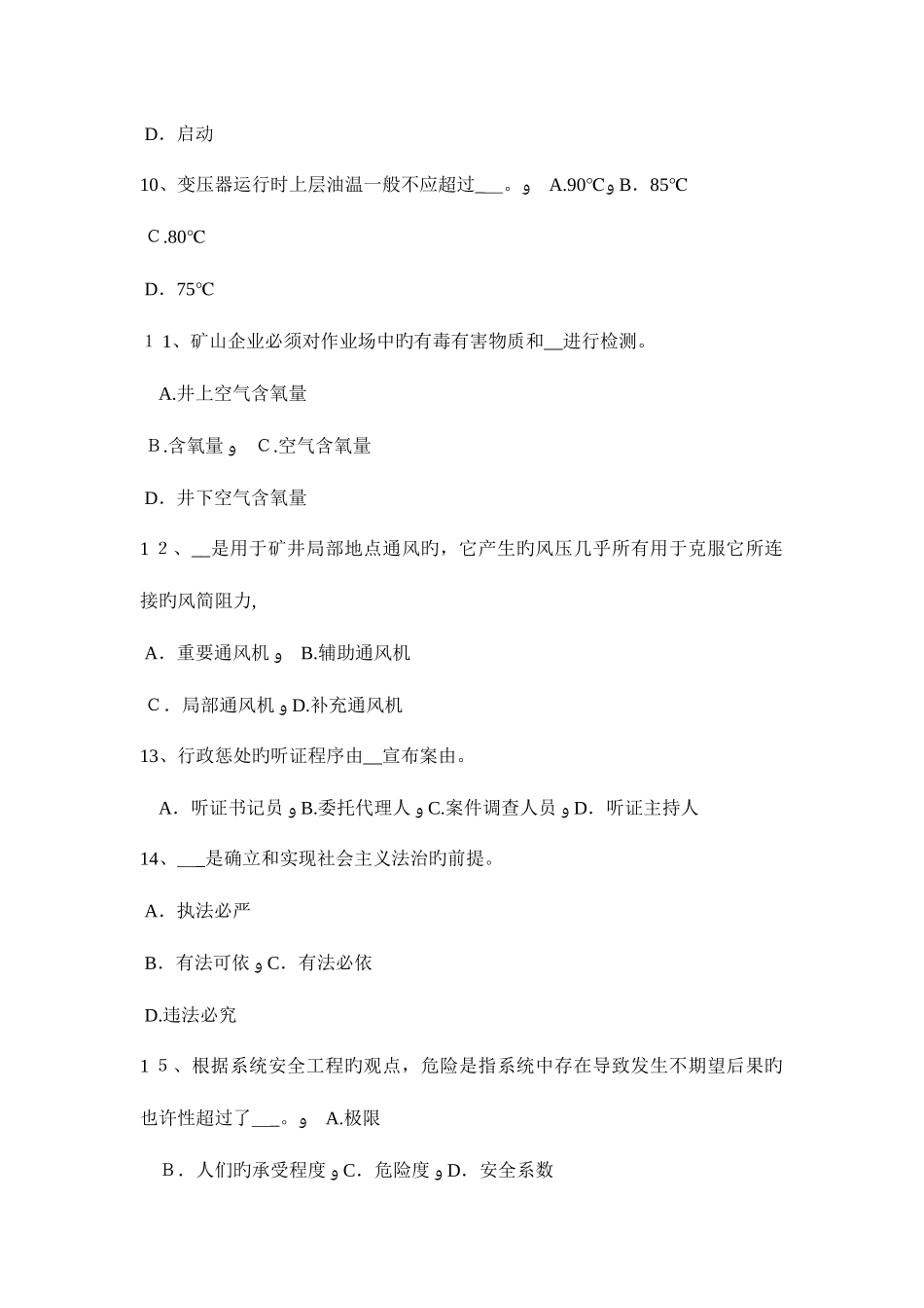 2025年江苏省安全工程师安全生产法电梯钳工安全技术操作规程考试试卷_第3页
