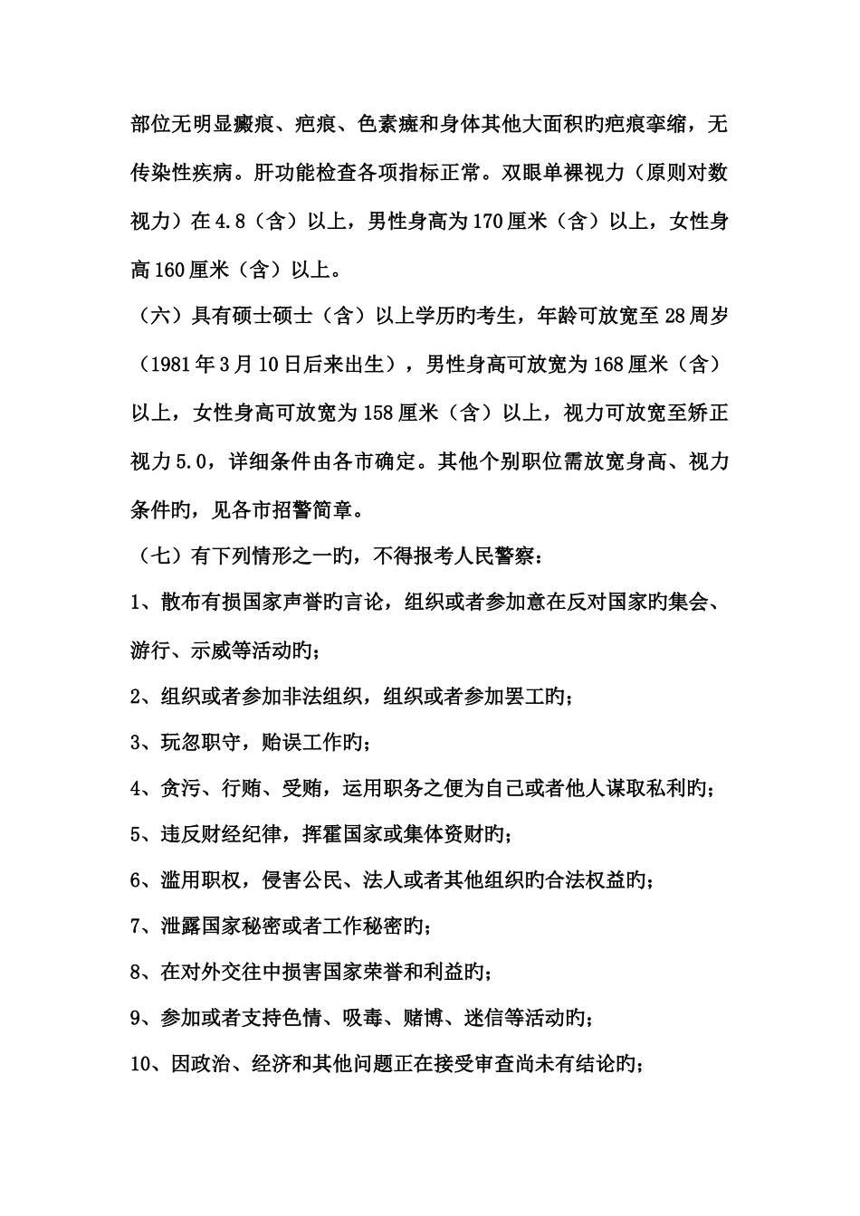 2025年江苏省公安机关招考录用人民警察简章_第2页