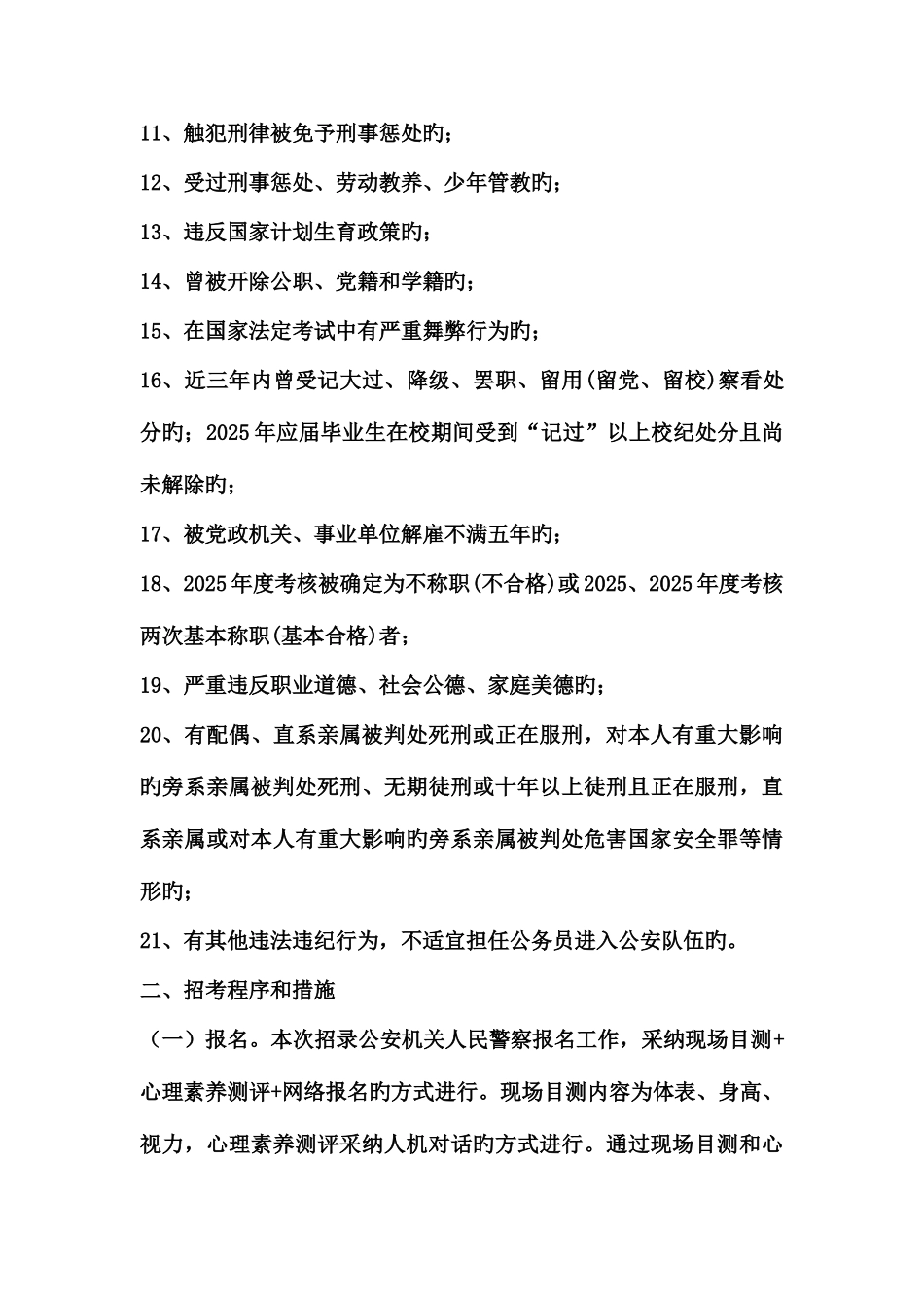 2025年江苏省公安机关招考录用人民警察简章_第3页