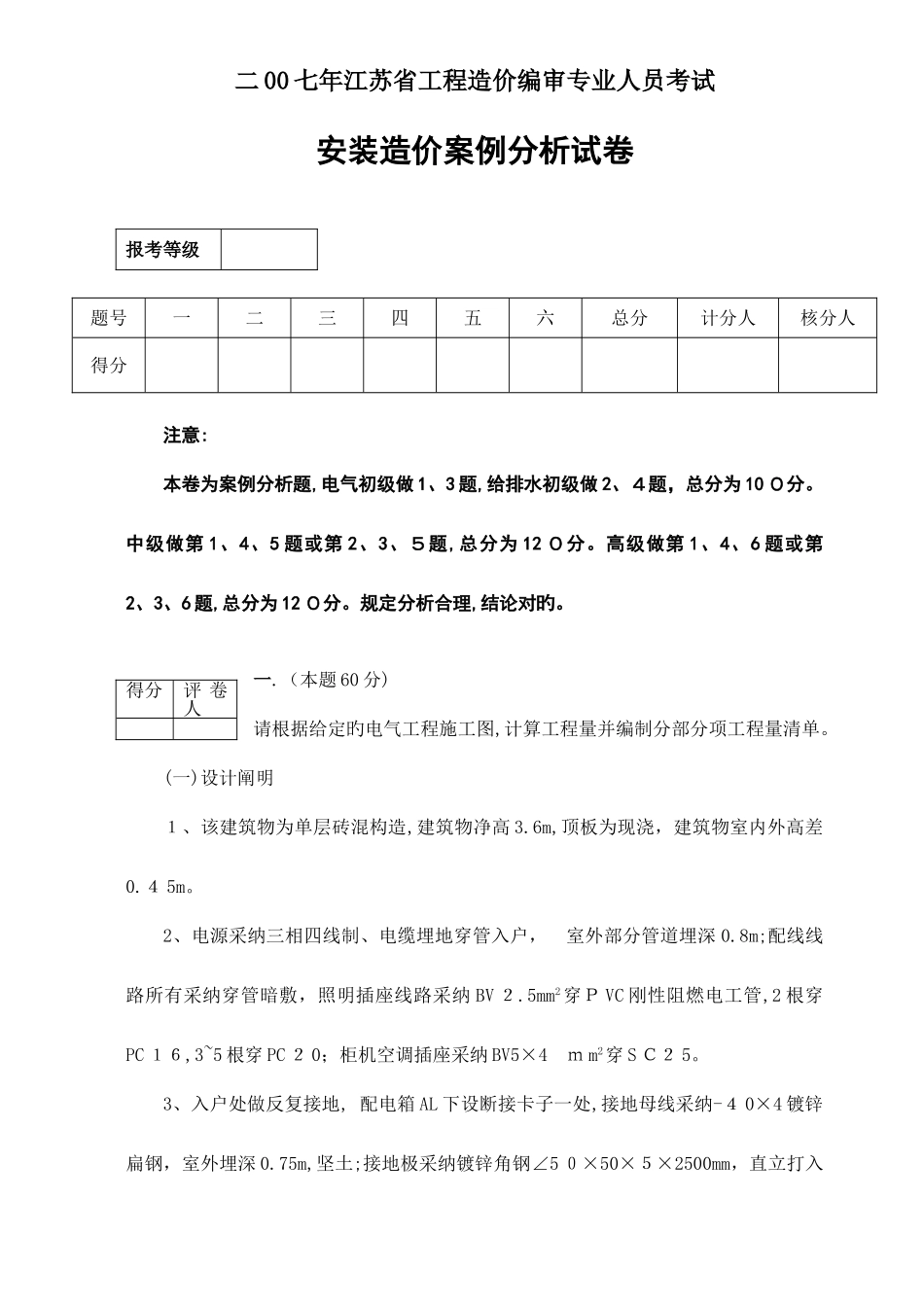 2025年江苏省安装造价员案例试题带图_第1页