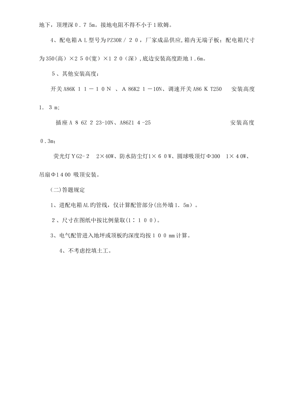 2025年江苏省安装造价员案例试题带图_第2页