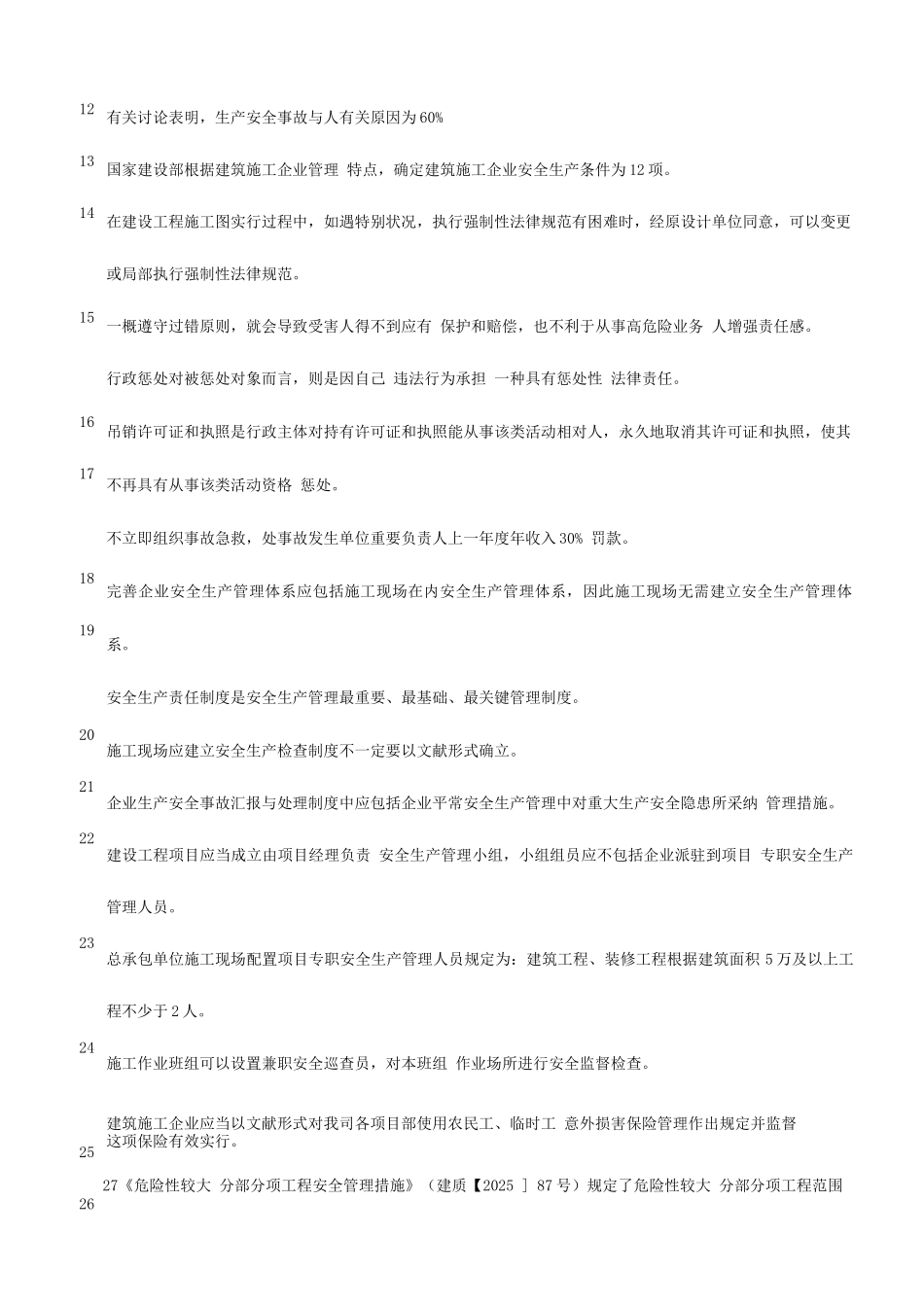 2025年江苏省建筑施B类安全员考试试题_第2页