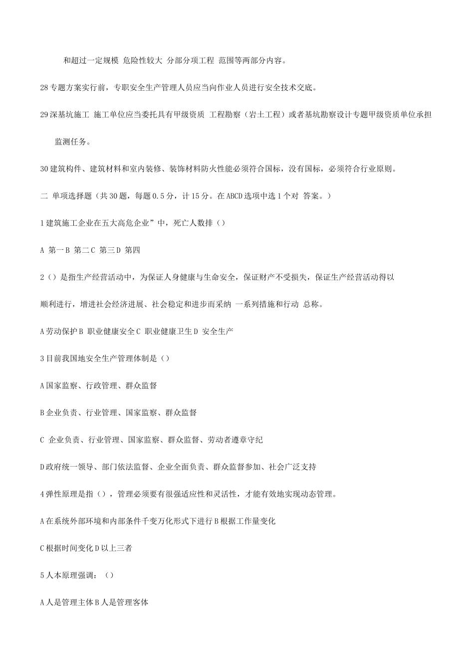 2025年江苏省建筑施B类安全员考试试题_第3页