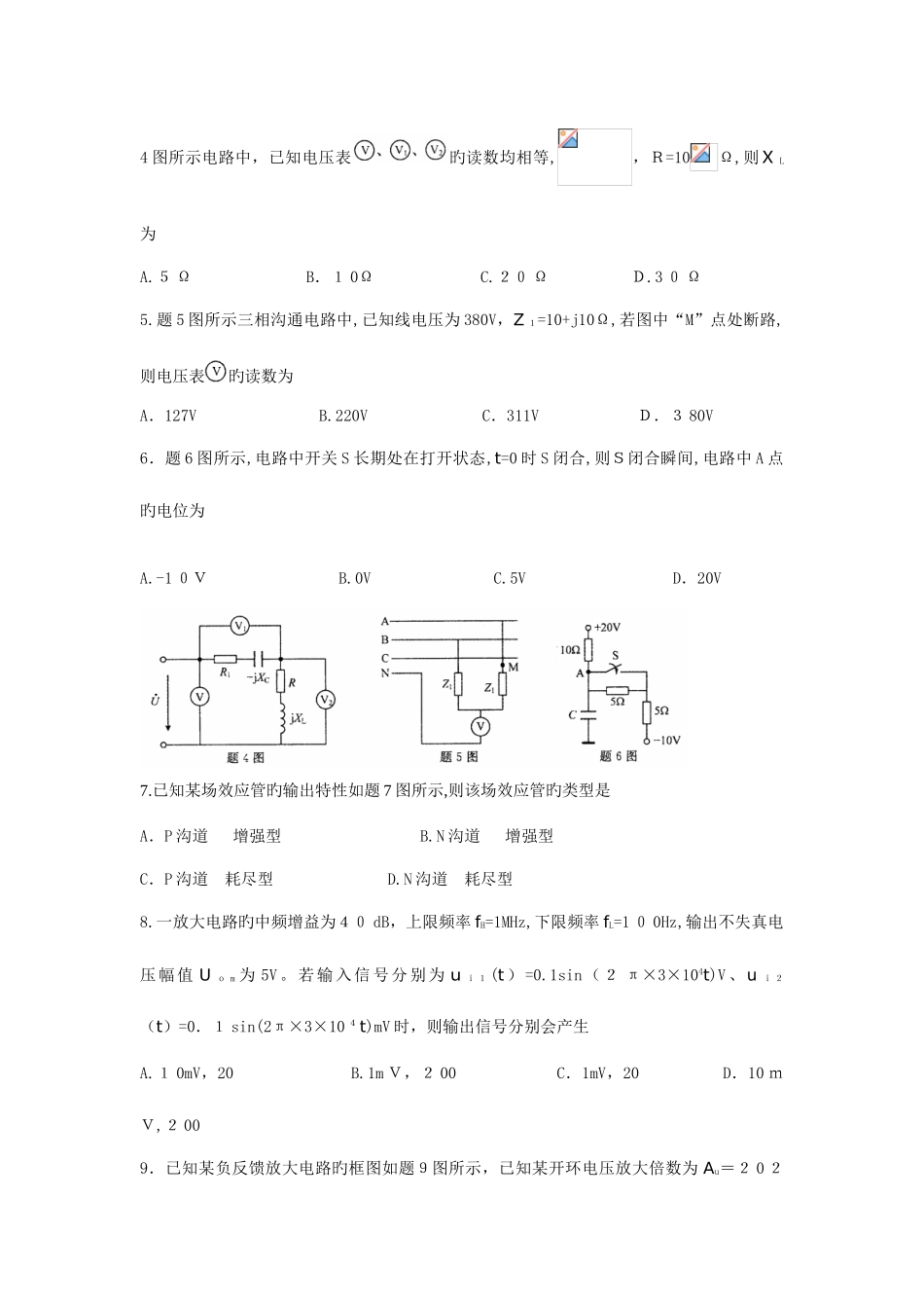2025年江苏省对口单招电子电工专业综合理论考试真题资料_第2页