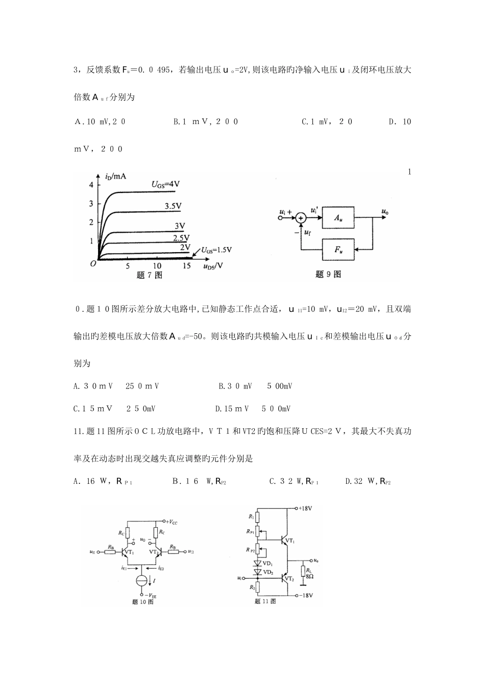 2025年江苏省对口单招电子电工专业综合理论考试真题资料_第3页