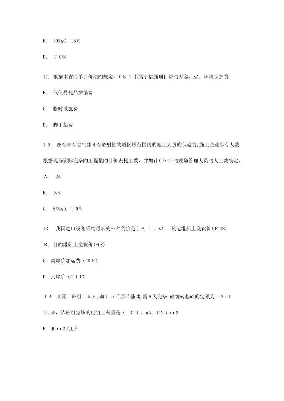 2025年江苏省建设工程造价员资格考试试题及答案_第3页