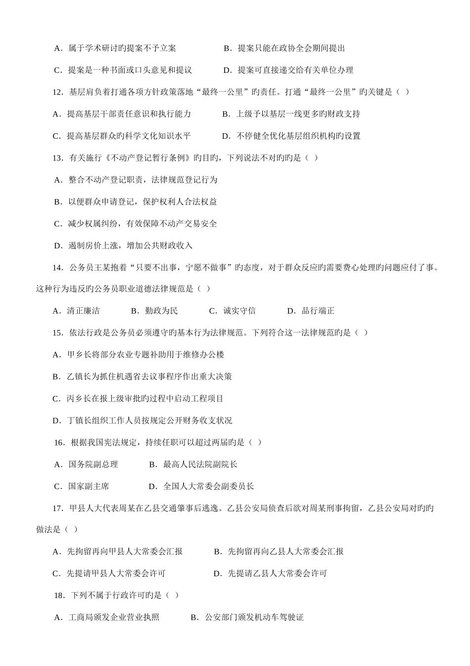 2025年江苏省录用公务员考试公基A类真题卷及答案_第3页