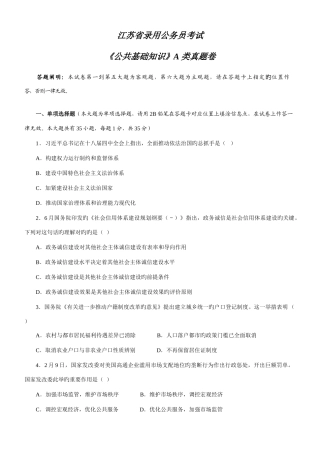 2025年江苏省录用公务员考试公基A类真题卷及答案