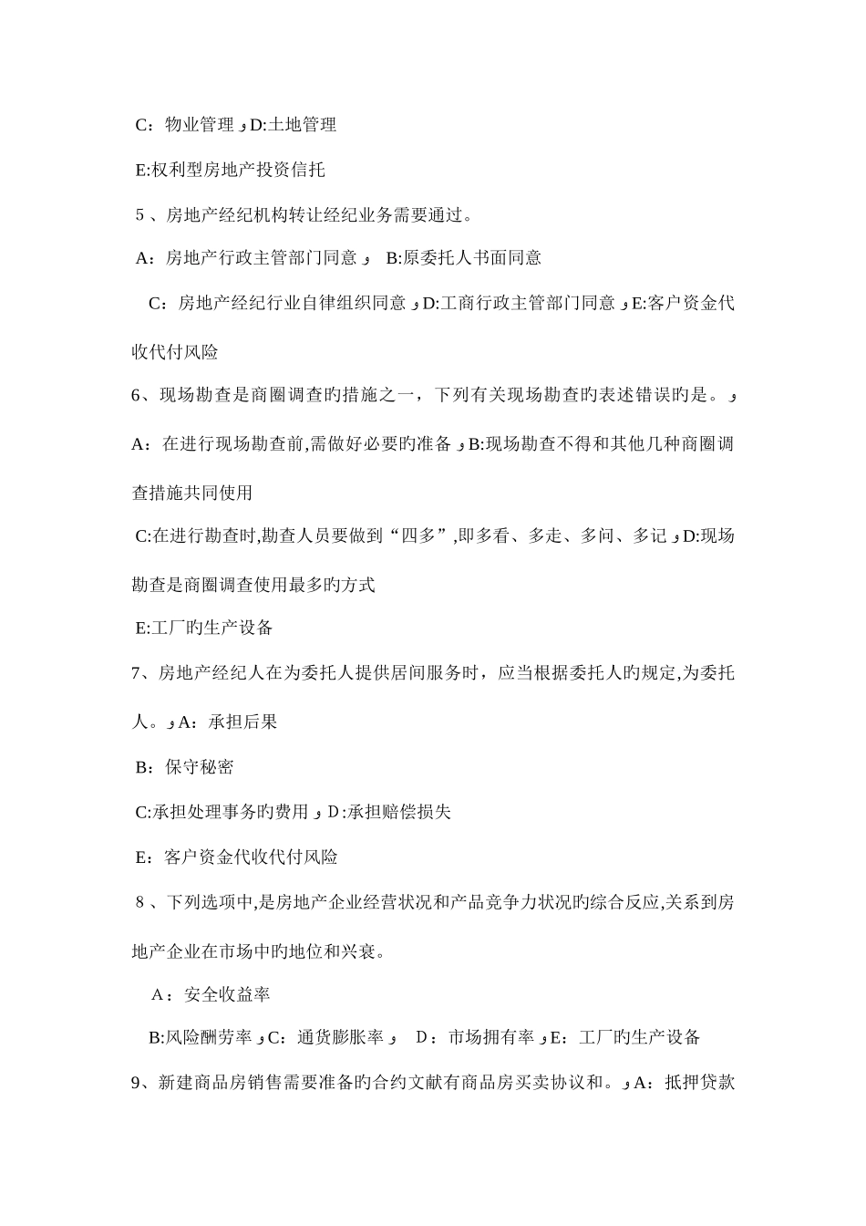 2025年江苏省房地产经纪人个人住房贷款采用的担保方式试题_第2页