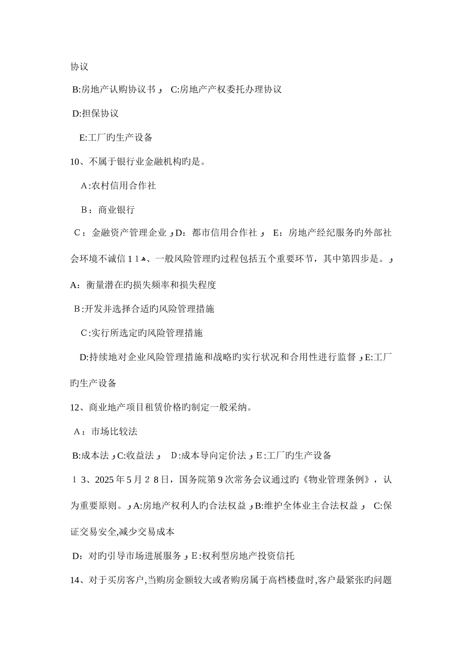 2025年江苏省房地产经纪人个人住房贷款采用的担保方式试题_第3页