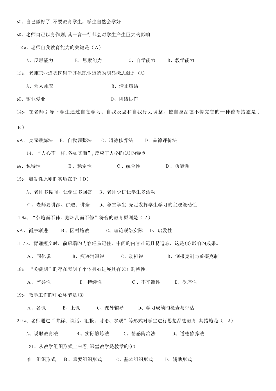 2025年江苏省教师师德师风及法律知识网络竞赛题库_第3页