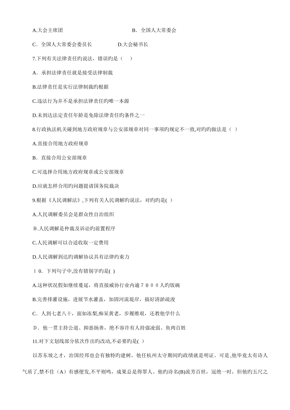 2025年江苏省录用公务员考试公共基础知识A类试卷及解析_第2页