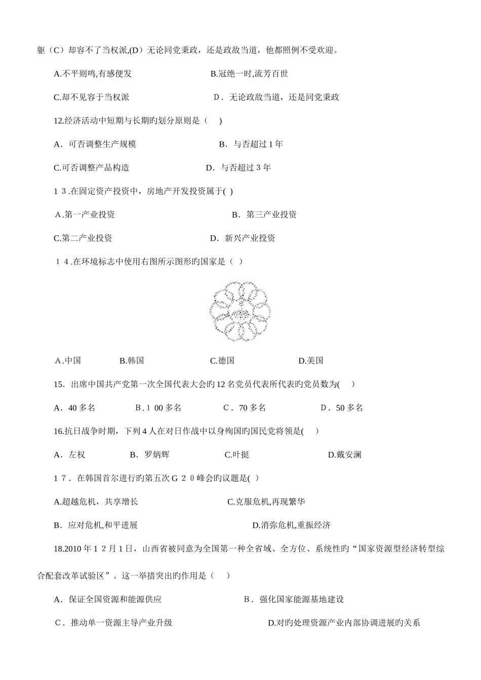 2025年江苏省录用公务员考试公共基础知识A类试卷及解析_第3页