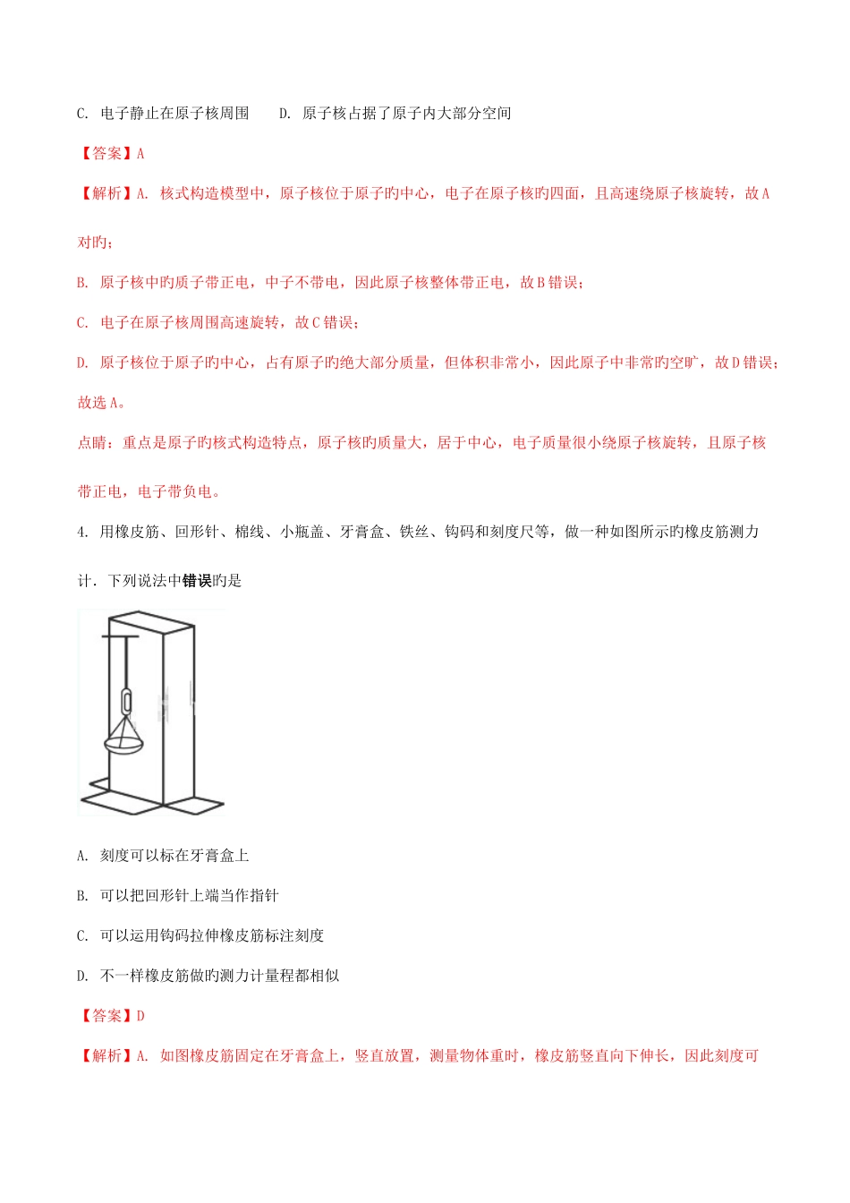 2025年江苏省徐州市中考物理真题试题含解析_第2页