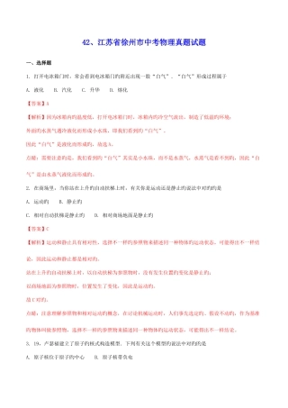 2025年江苏省徐州市中考物理真题试题含解析