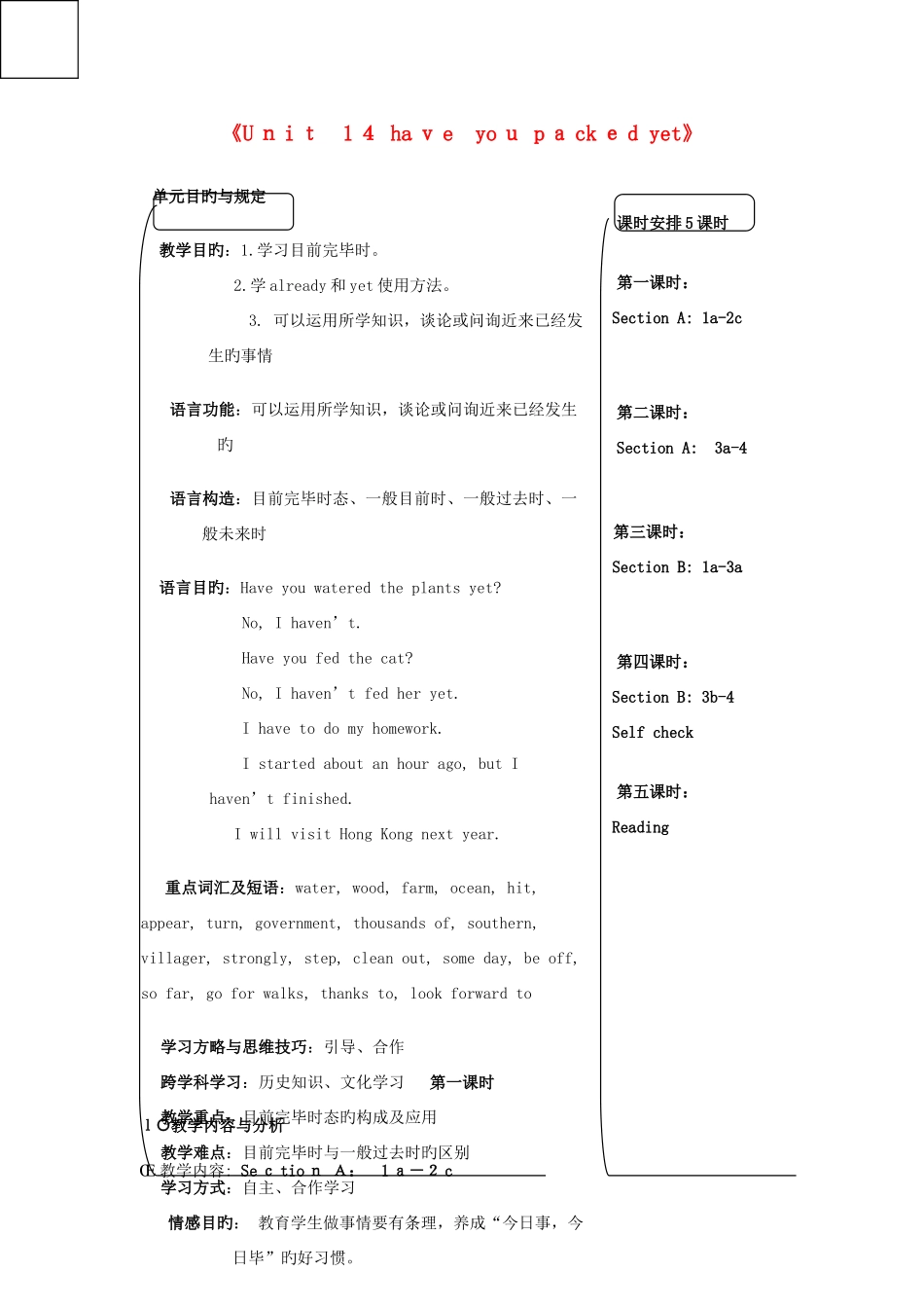 2025年江苏省海门市正余初级中学九年级英语全册教案人教新目标版_第1页