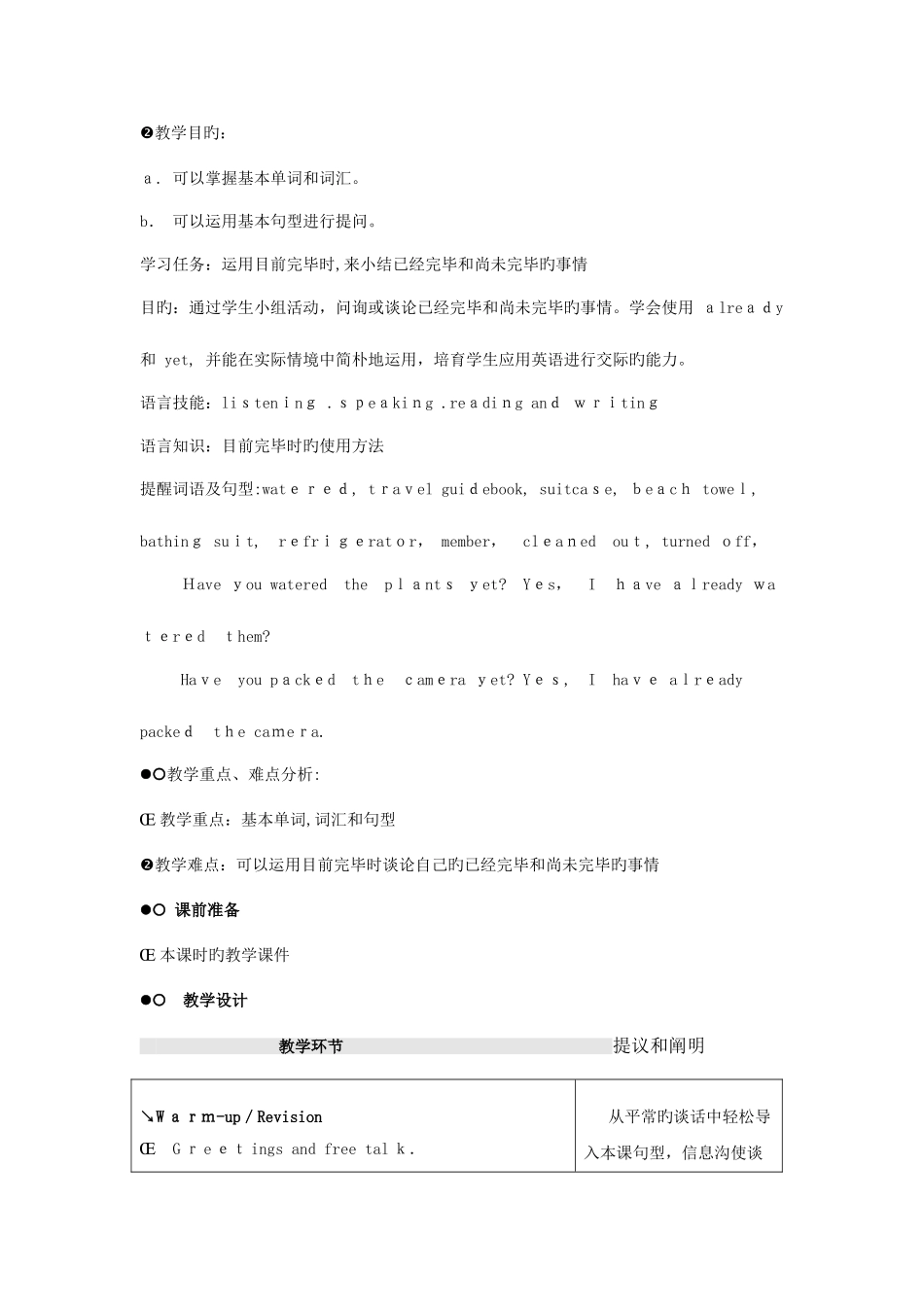 2025年江苏省海门市正余初级中学九年级英语全册教案人教新目标版_第2页
