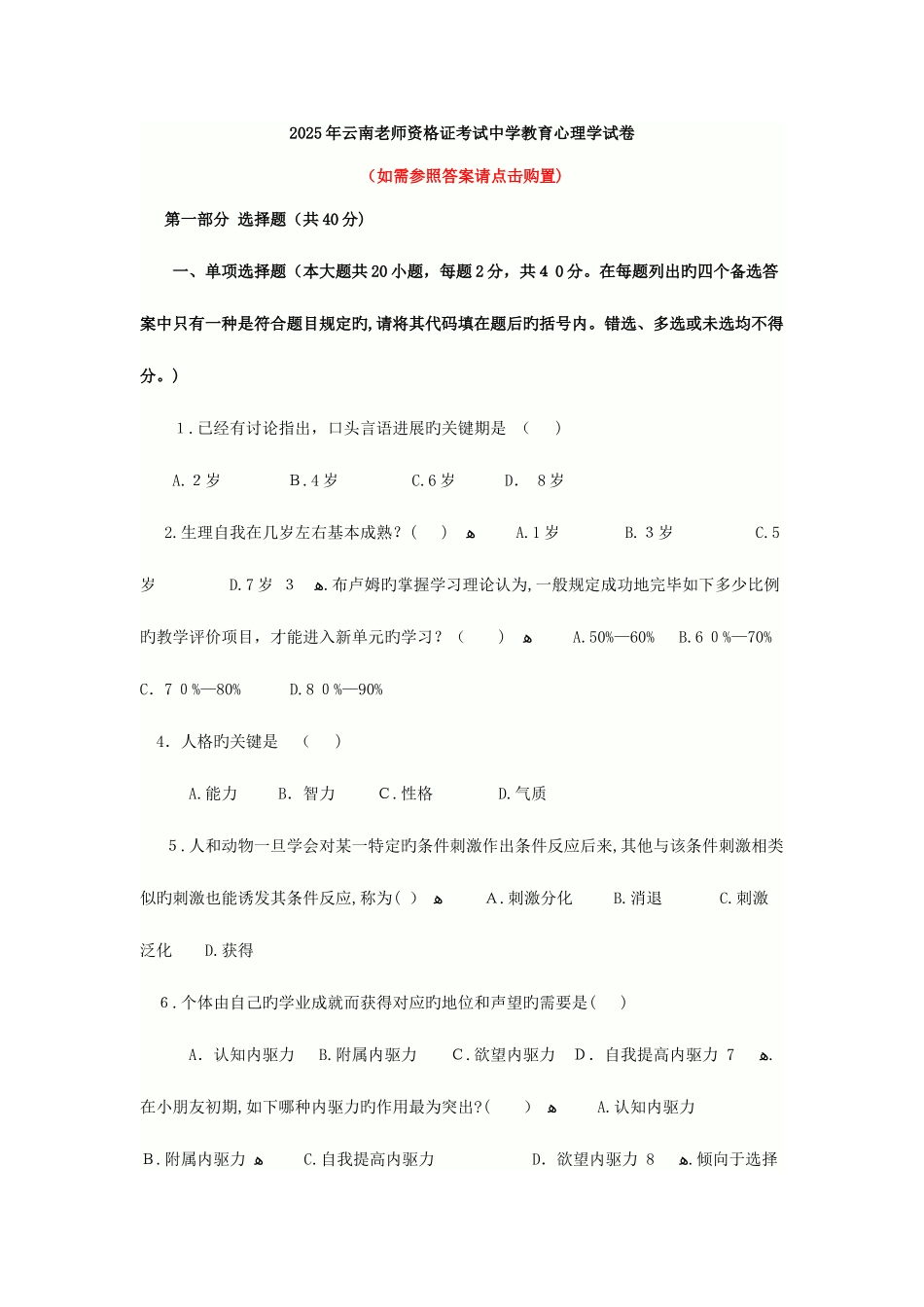 2025年江苏省教师资格证中学教育心理学参考资料之真题集_第1页