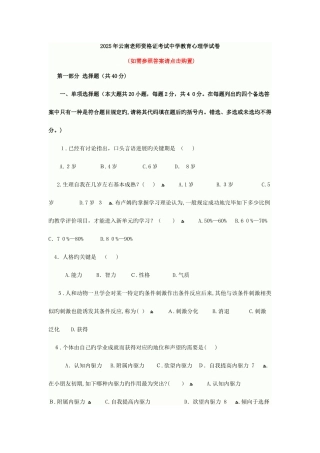 2025年江苏省教师资格证中学教育心理学参考资料之真题集