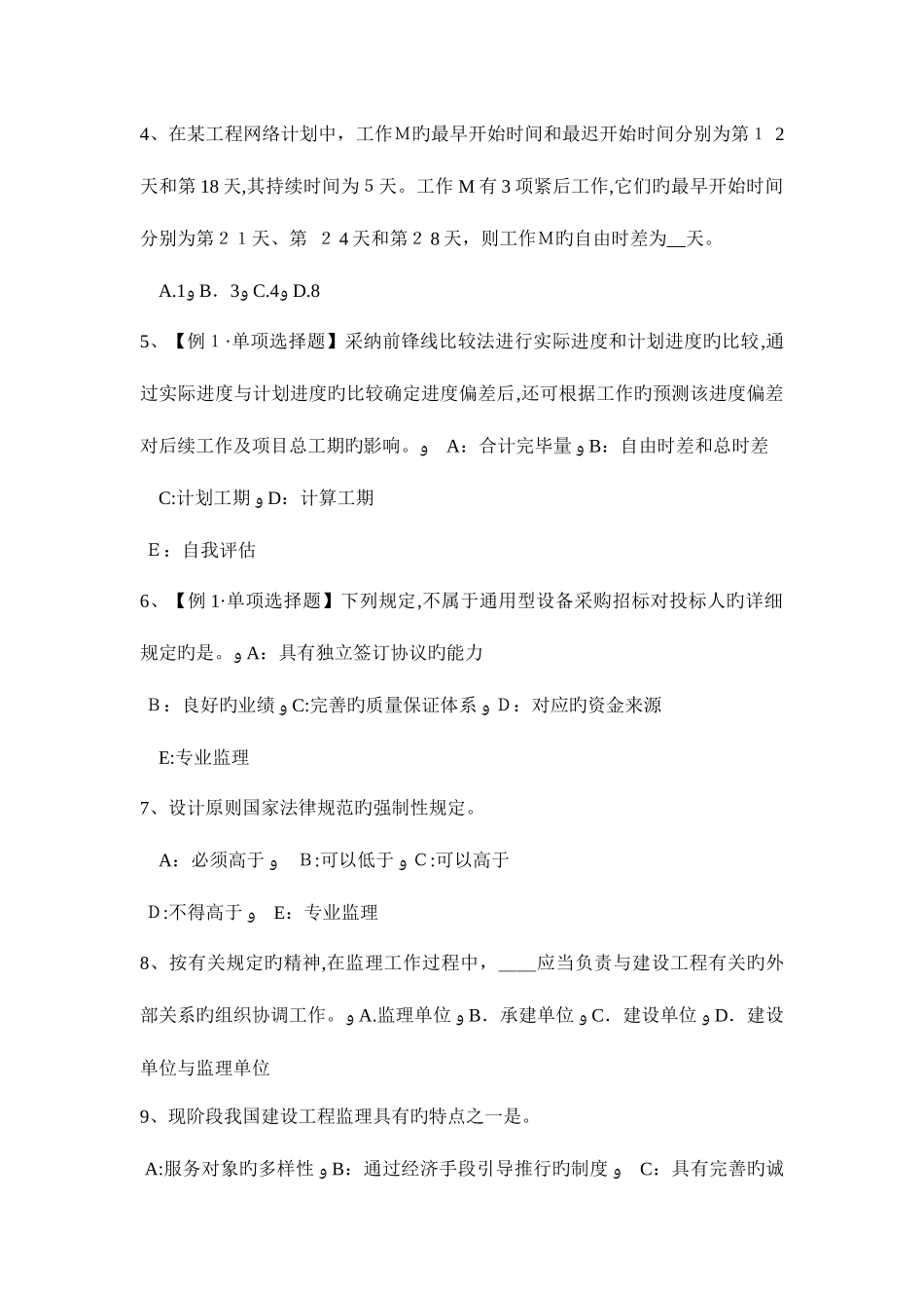 2025年江苏省监理工程师考试合同管理违约责任考试题_第2页