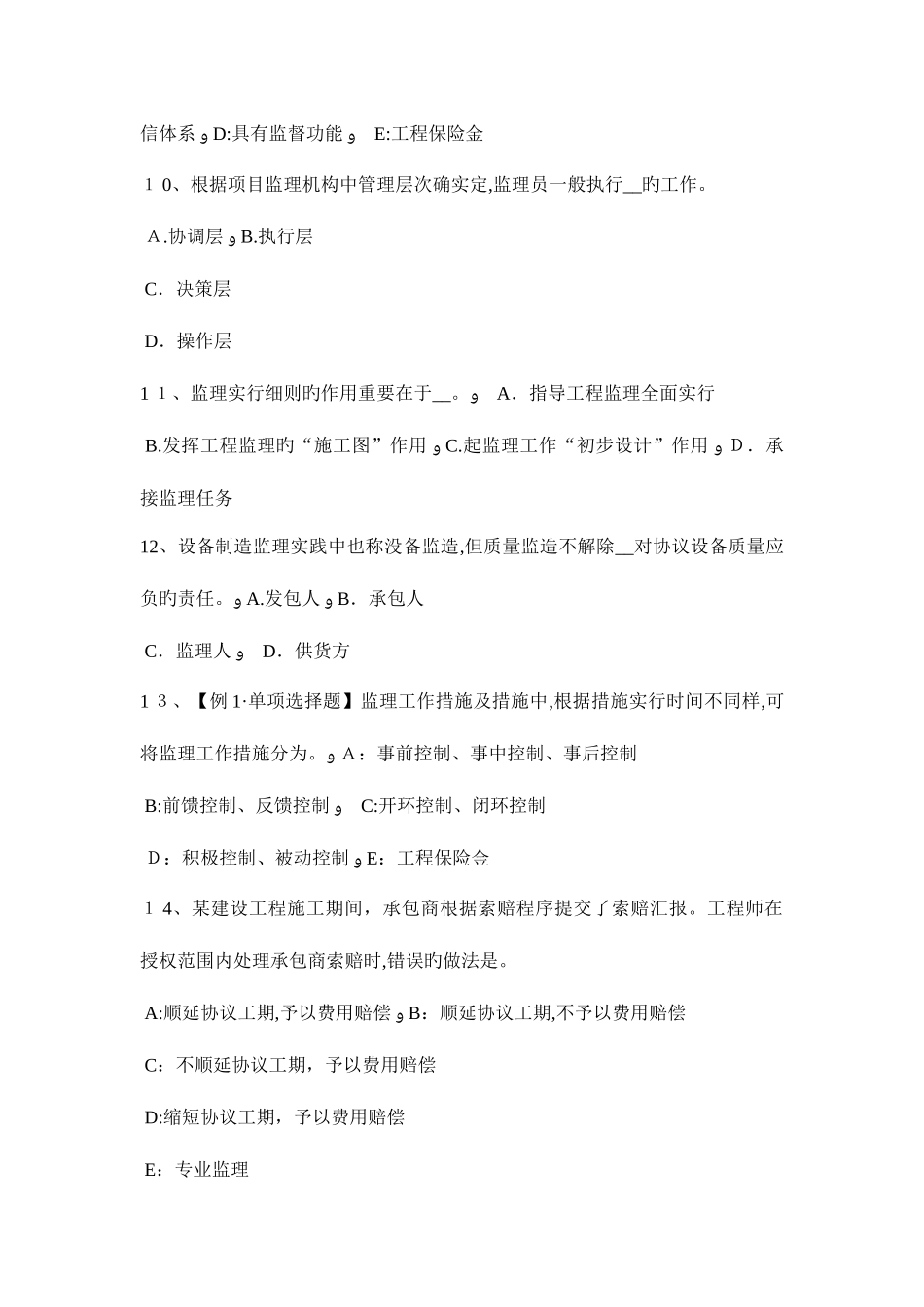 2025年江苏省监理工程师考试合同管理违约责任考试题_第3页