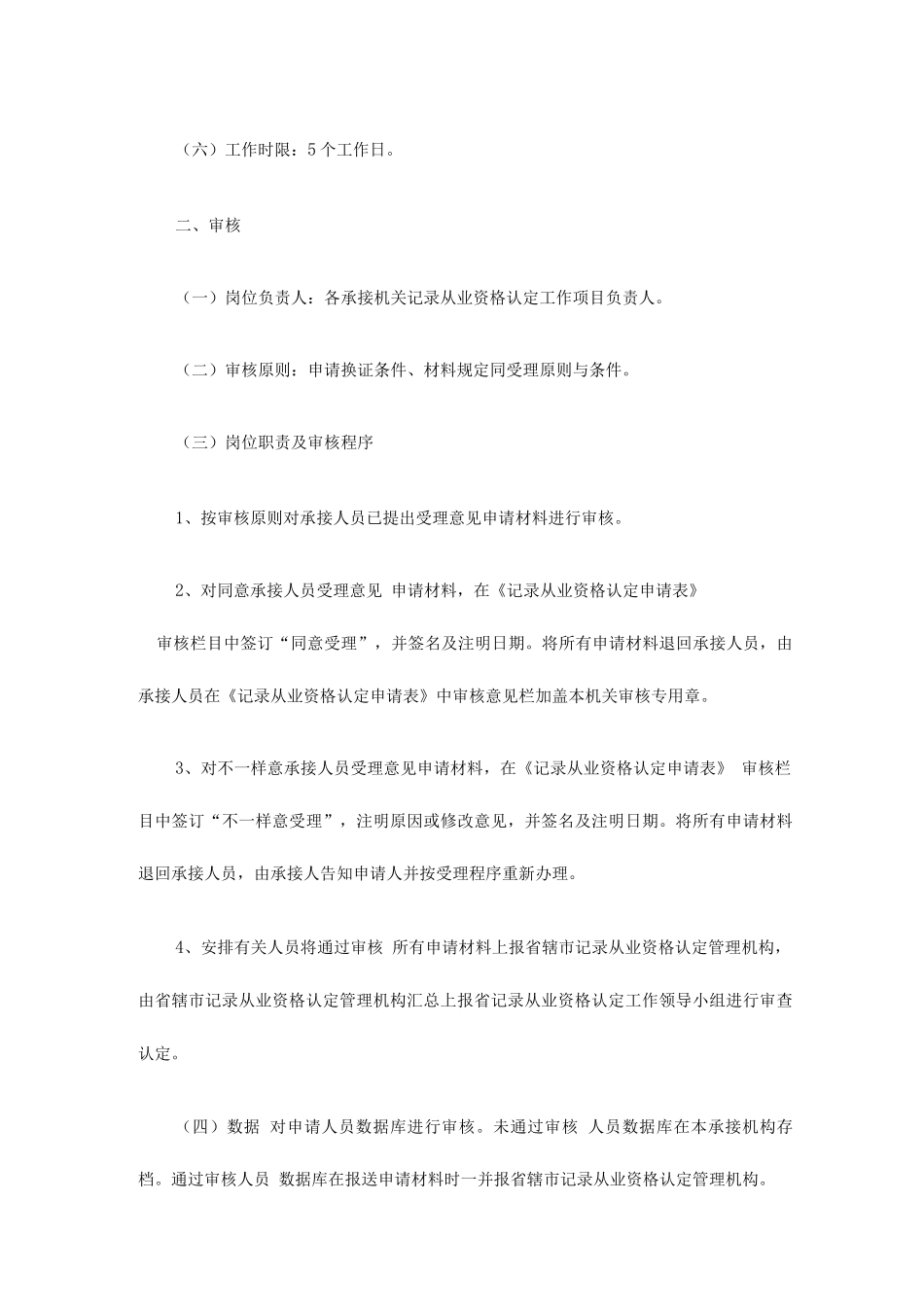 2025年江苏省统计从业资格证书换证工作规程_第3页