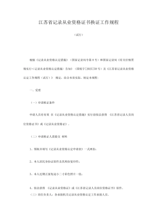 2025年江苏省统计从业资格证书换证工作规程