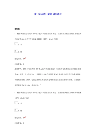 2025年江苏省注册会计师继续教育课后练习新公司法解读