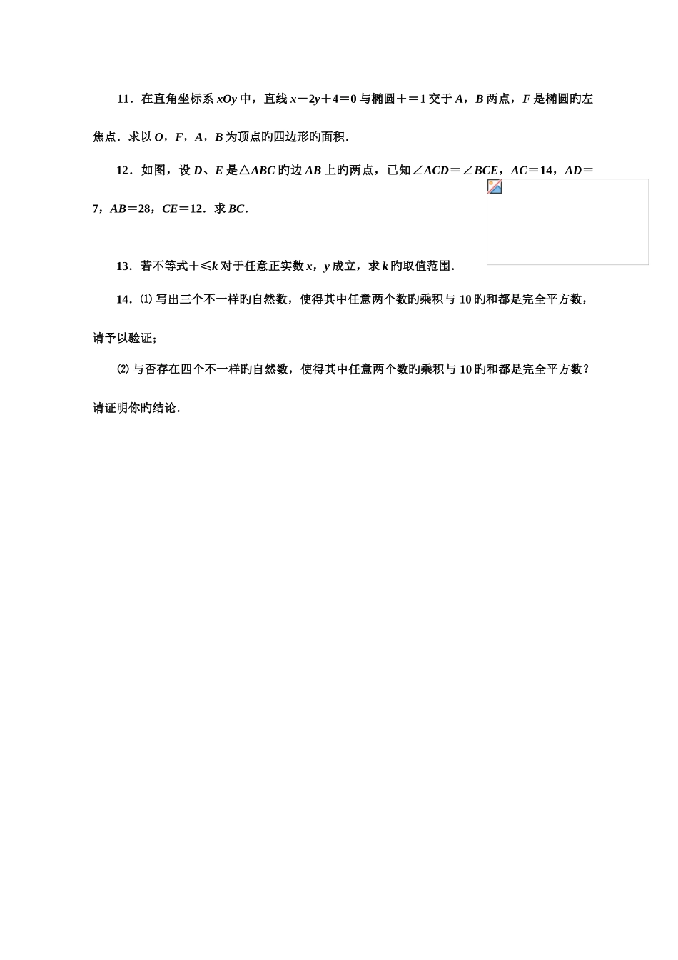 2025年江苏省数学竞赛初赛试题原题详解_第2页