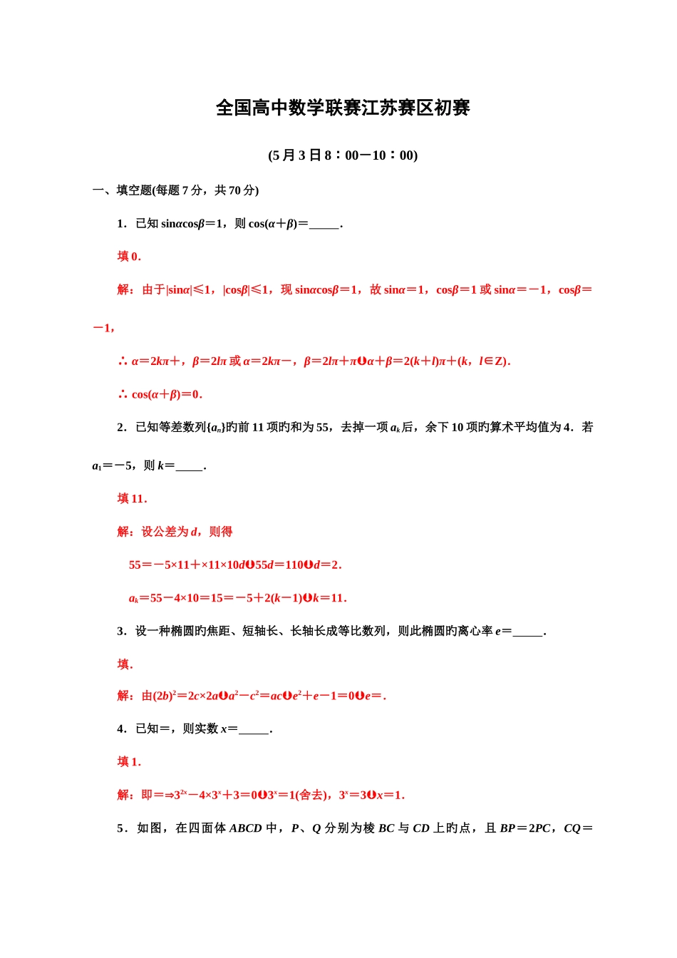 2025年江苏省数学竞赛初赛试题原题详解_第3页