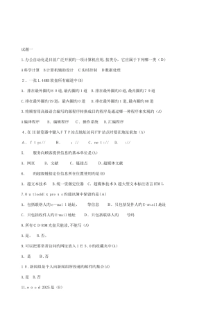 2025年江苏省职称计算机考试理论试题附答案