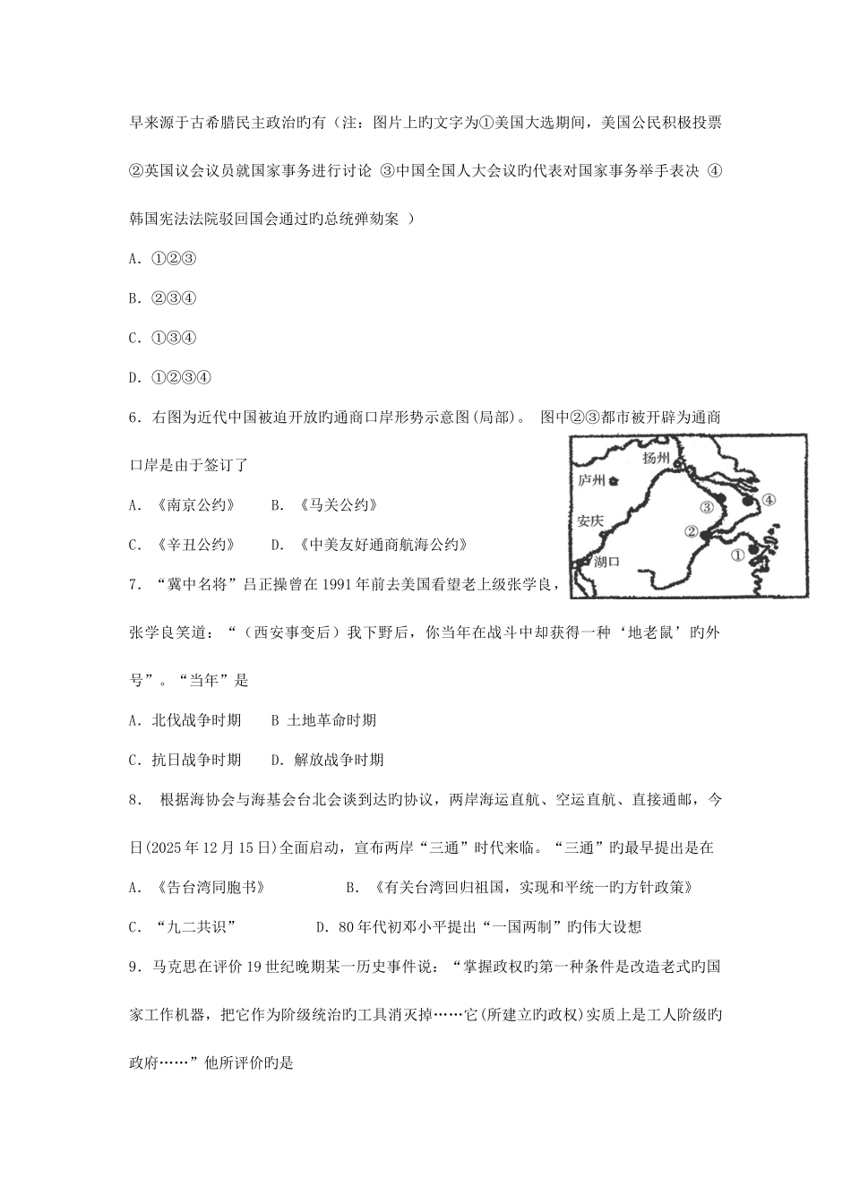 2025年江苏省苏北三校高二学业水平联考模拟_第2页