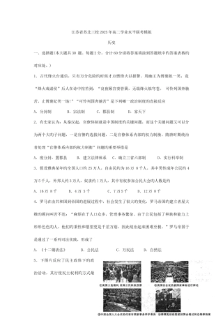 2025年江苏省苏北三校高二学业水平联考模拟