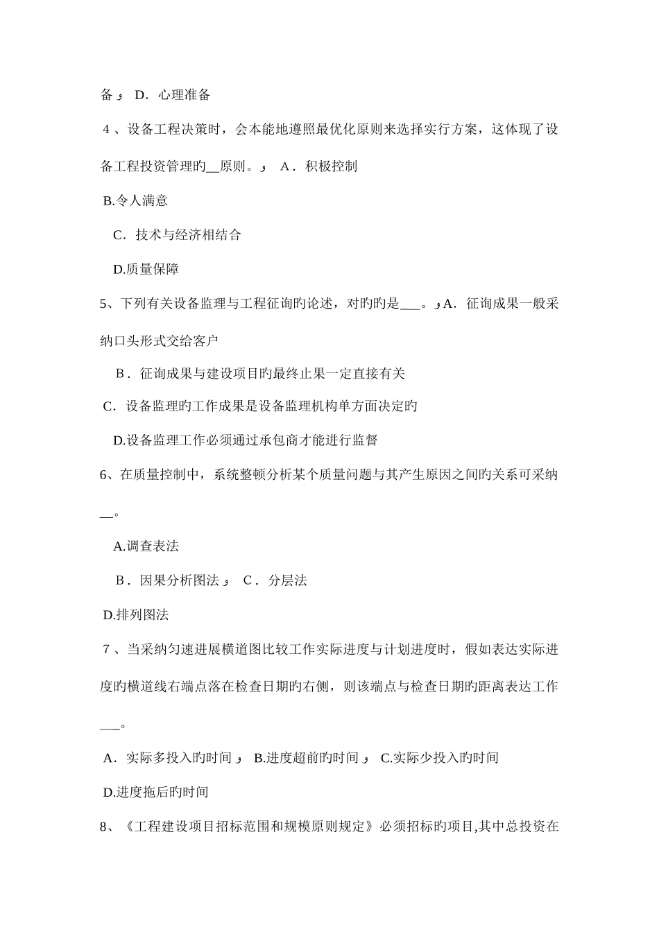 2025年江苏省设备监理师质量投资进度控制进口设备抵岸价考试题_第2页