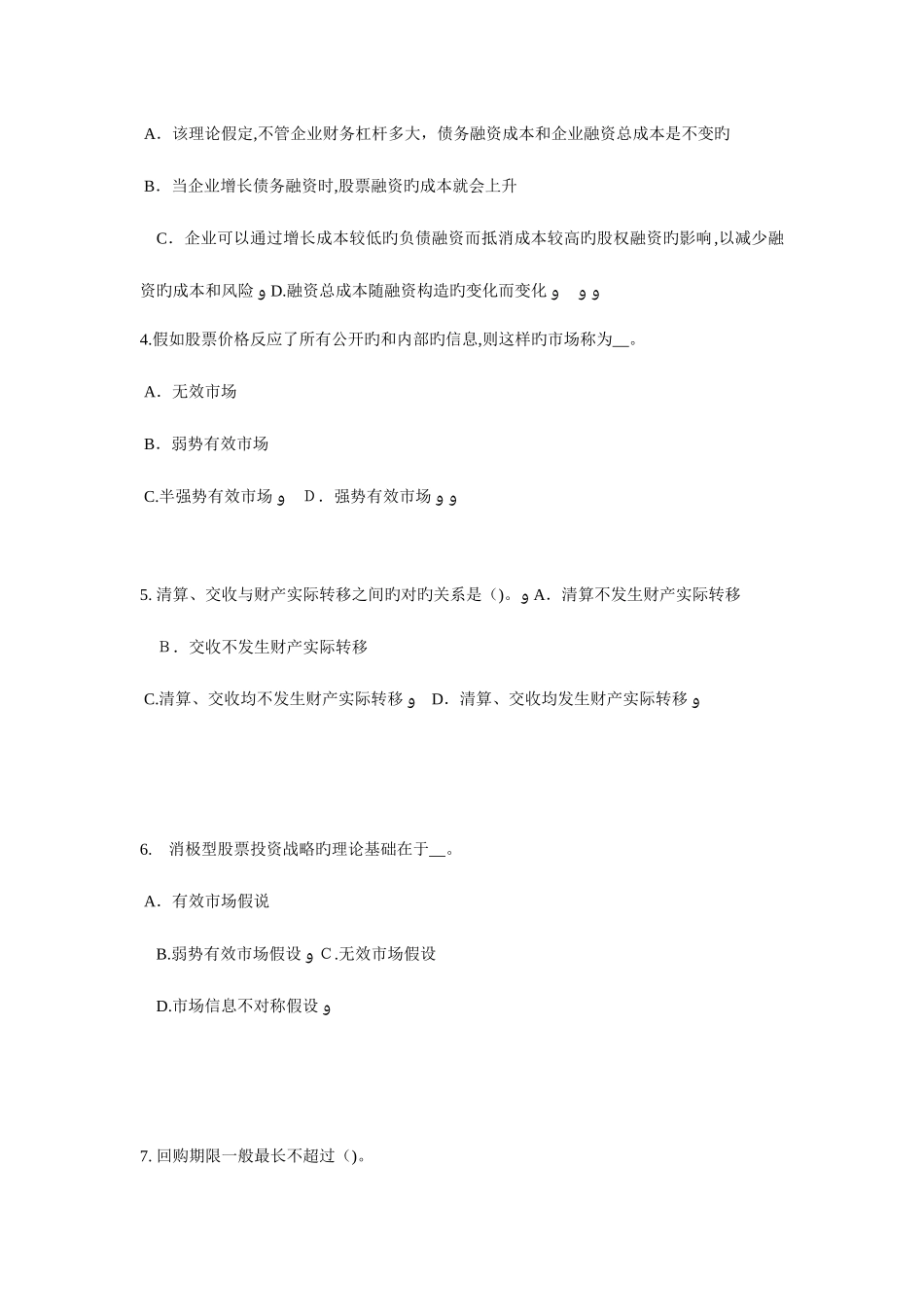 2025年江苏省证券从业资格考试证券投资基金管理人模拟试题_第2页