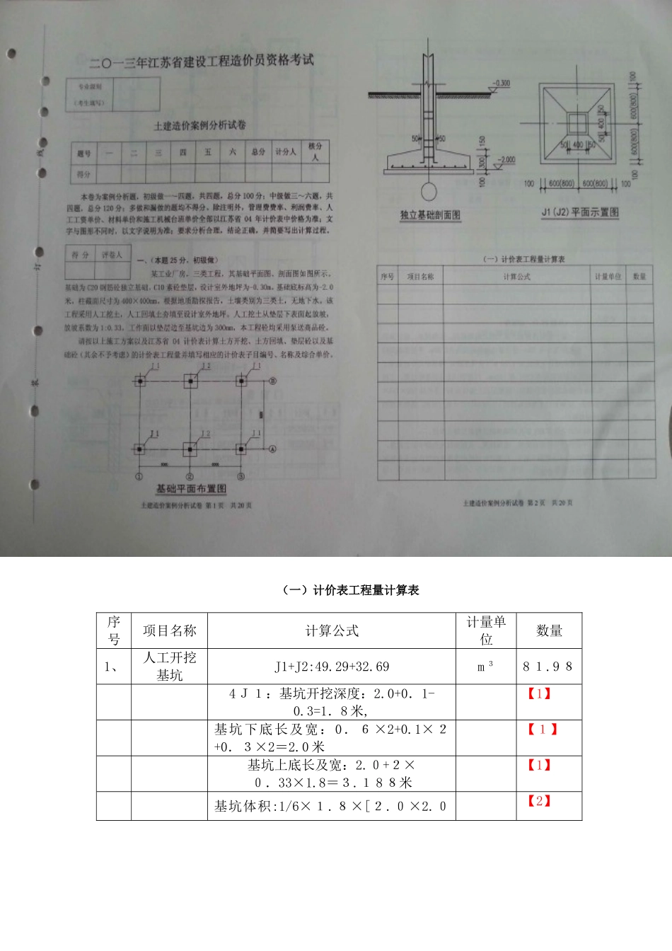 2025年江苏省造价员考试土建试题及评分标准_第2页