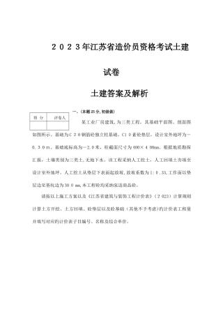 2025年江苏省造价员考试土建试题及评分标准