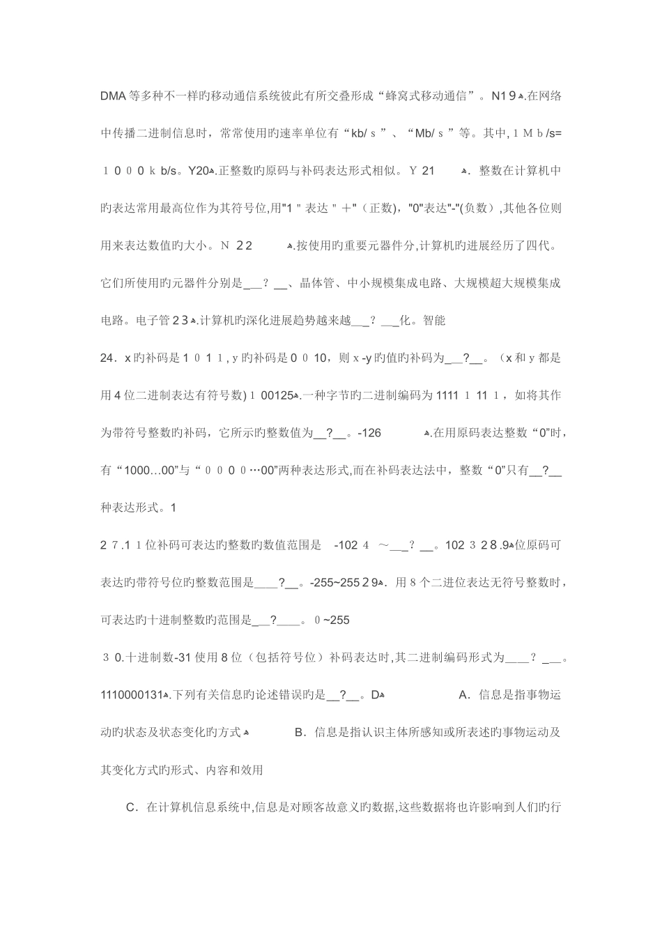 2025年江苏省计算机一级考试题库精选_第2页