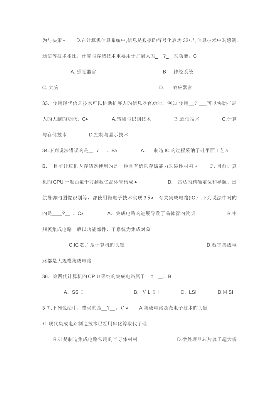 2025年江苏省计算机一级考试题库精选_第3页