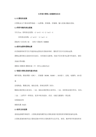2025年江苏省计算机三级偏软知识点