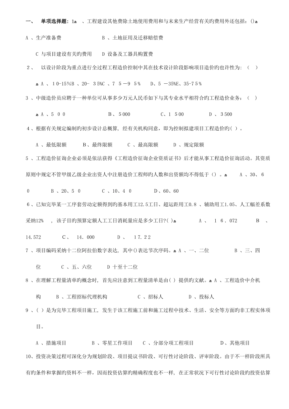 2025年江苏省造价员理论和土建案例_第1页