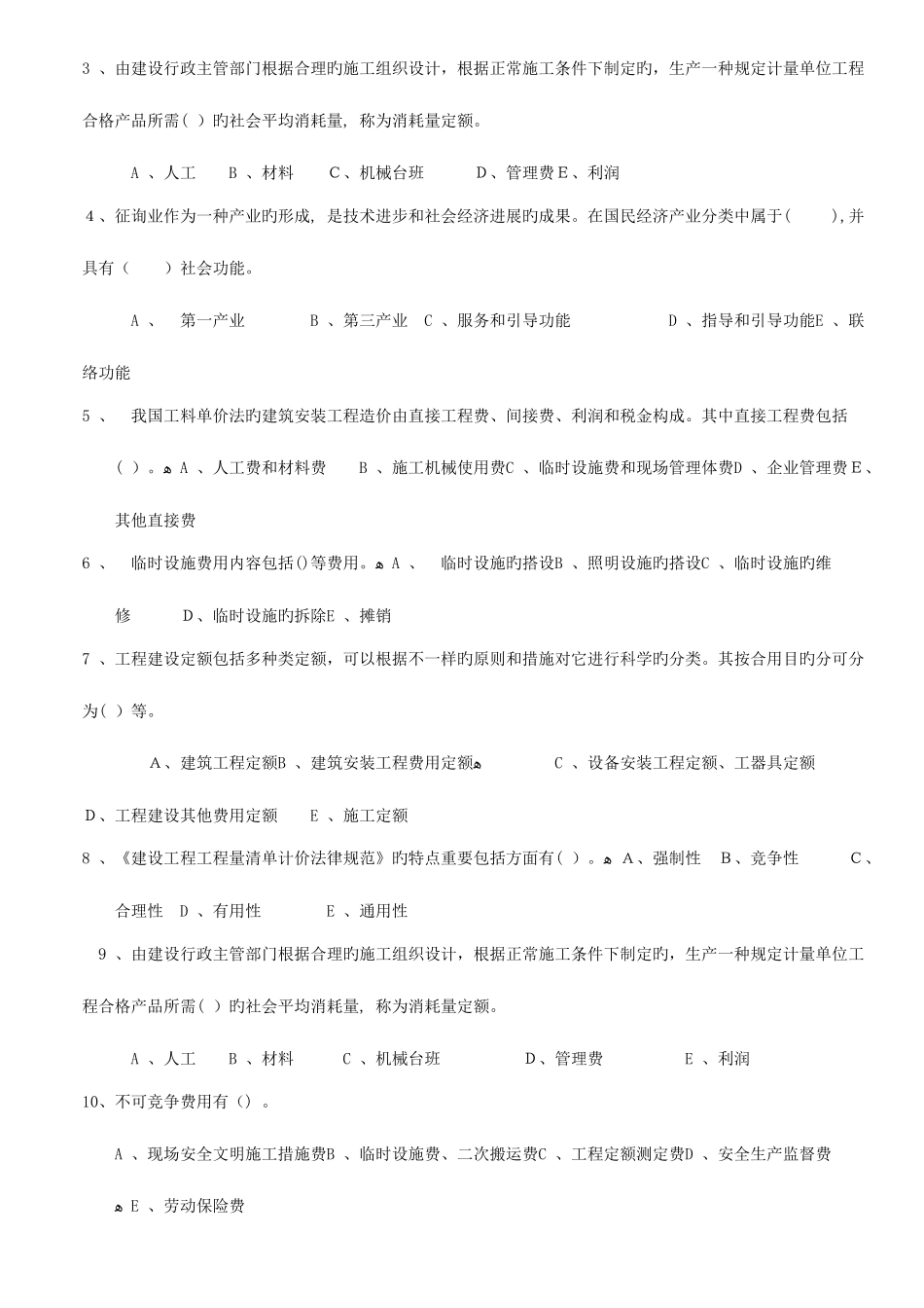 2025年江苏省造价员理论和土建案例_第3页